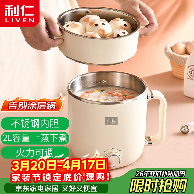 利仁（Liven）电煮锅电热锅304不锈钢0涂层内胆宿舍小电锅电蒸锅学生一体泡面锅多功能小火锅2升带蒸屉DHG-B205