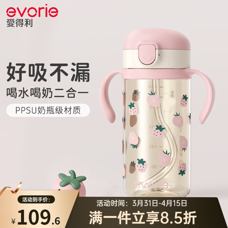 爱得利PPSU儿童水杯学饮杯吸管杯带手柄水壶喝水家用婴儿12个月大宝宝 【12月+】吸管水杯 草莓甜心 330ml 京东折扣/优惠券