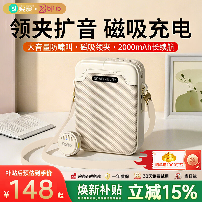 索爱（soaiy）KY02AIR小蜜蜂扩音器教师教学专用防啸叫无线领夹麦大功率导游户外讲解便携式蓝牙音箱宣纸白