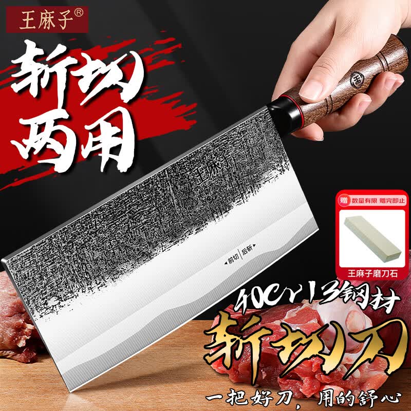 王麻子菜刀家用刀具菜刀厨师专用锻打刀切菜切片刀砍骨刀斩切两用刀 柚木王·沉锋锻打斩切刀