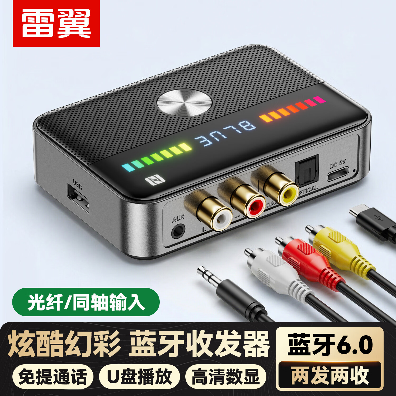 雷翼(RAYEE）蓝牙接收器6.0转音箱响功放机NFC触连U盘TF卡播放同轴光纤接电视电脑发射音频适配器 绅士黑 【升级版】一发两收