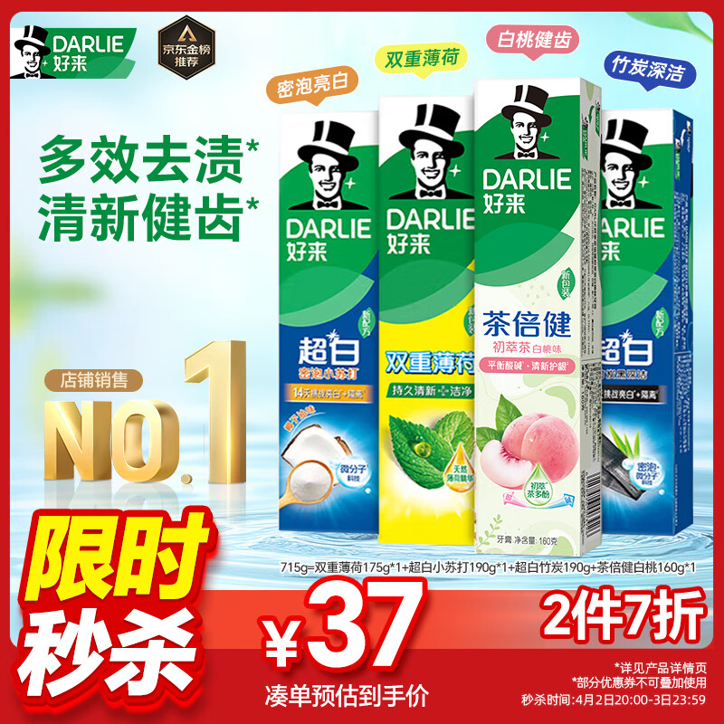 好来(原黑人)超白小苏打薄荷茶倍健牙膏净白去渍清新口气护龈4支715g