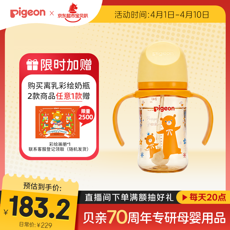贝亲（Pigeon）贝亲 自然离乳PPSU重力球吸管奶瓶240mL 跳跳乐 6月+ AA254