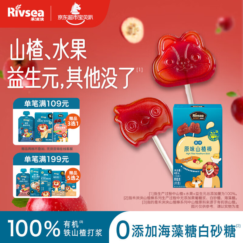 禾泱泱高纤原味山楂棒48g儿童宝宝零食富含膳食纤维水果条