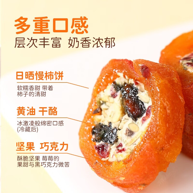 浮伴奶皮子柿饼卷巧克力黄油奶酪柿饼办公室休闲解馋零食坚果夹心柿子 2盒黄油奶酪柿饼