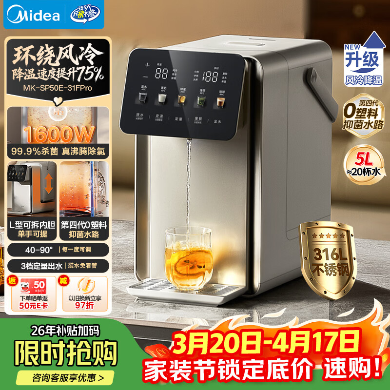 美的（Midea）小魔方电热水瓶水壶316L内胆全自动智能风冷保温恒温一体0塑料可拆净饮水机家用5L大容量31FPro