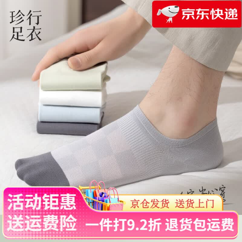 珍行足衣（ZJZUE）華夫格襪子男款淺口船襪春夏薄款棉防臭短襪防滑不掉跟夏天 【長(zhǎng)絨棉_天然】5白色_【到家】 均碼 39-44碼【長(zhǎng)絨棉_給家人的天然】