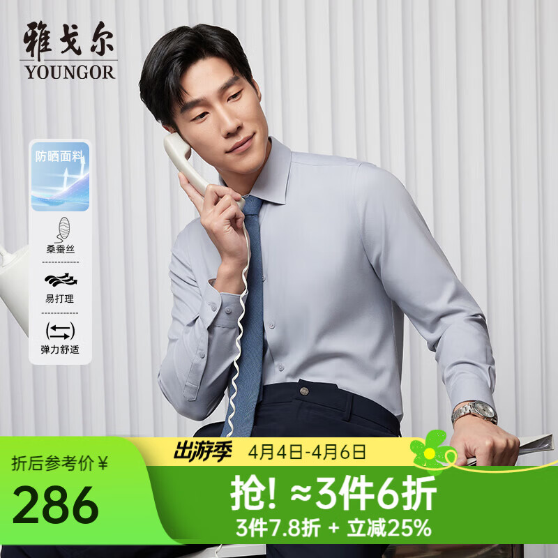 雅戈尔（YOUNGOR）长袖衬衫男装衬含桑蚕丝衬衫柔软舒适凉感抗紫外功能衬衫2025新品 灰色素色VLZS114813DBY 42 （180/100Y）