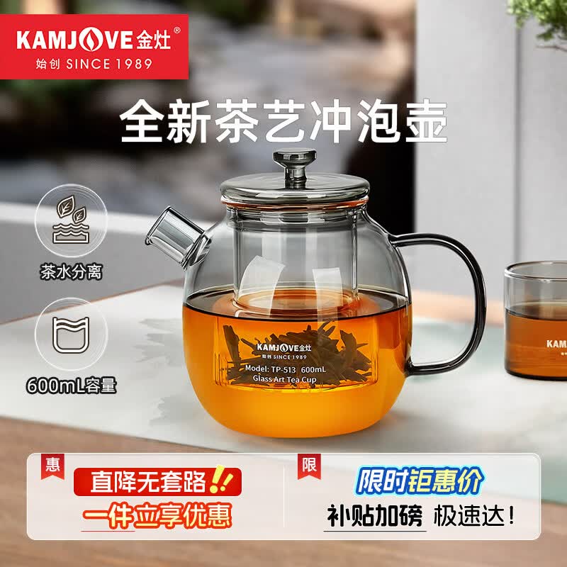 金灶(KAMJOVE)耐高温全玻璃泡茶壶茶水分离过滤飘逸茶壶花茶冲茶壶茶具TP-513
