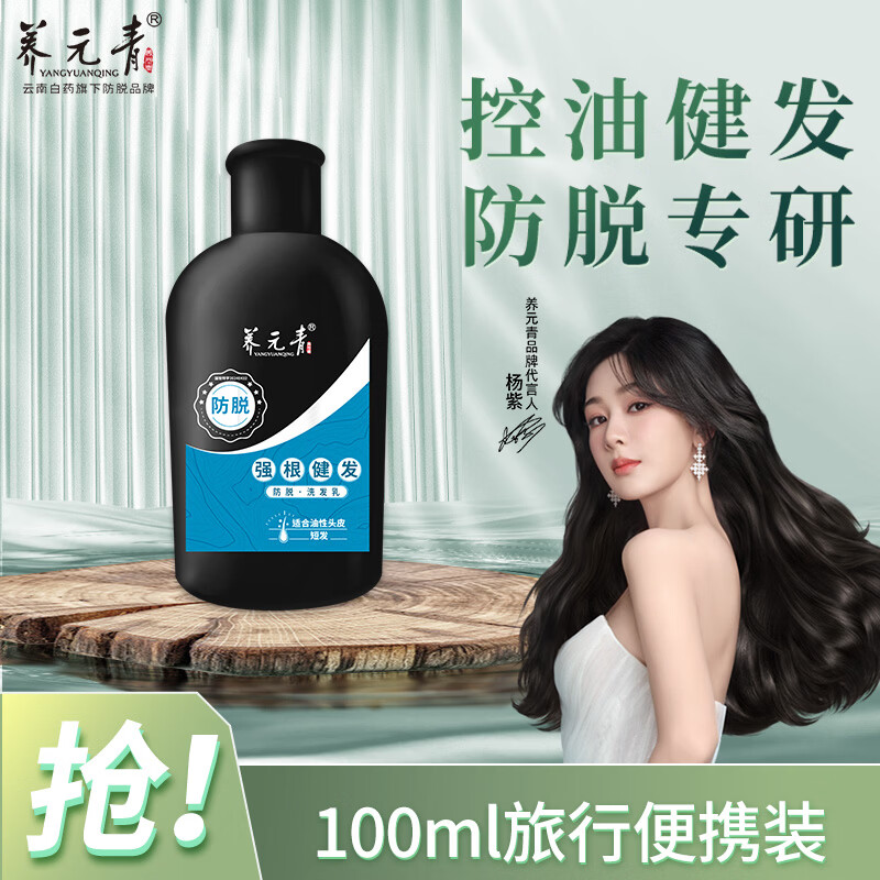 养元青强根健发洗发水100ml  控油清爽防掉发 养护头皮