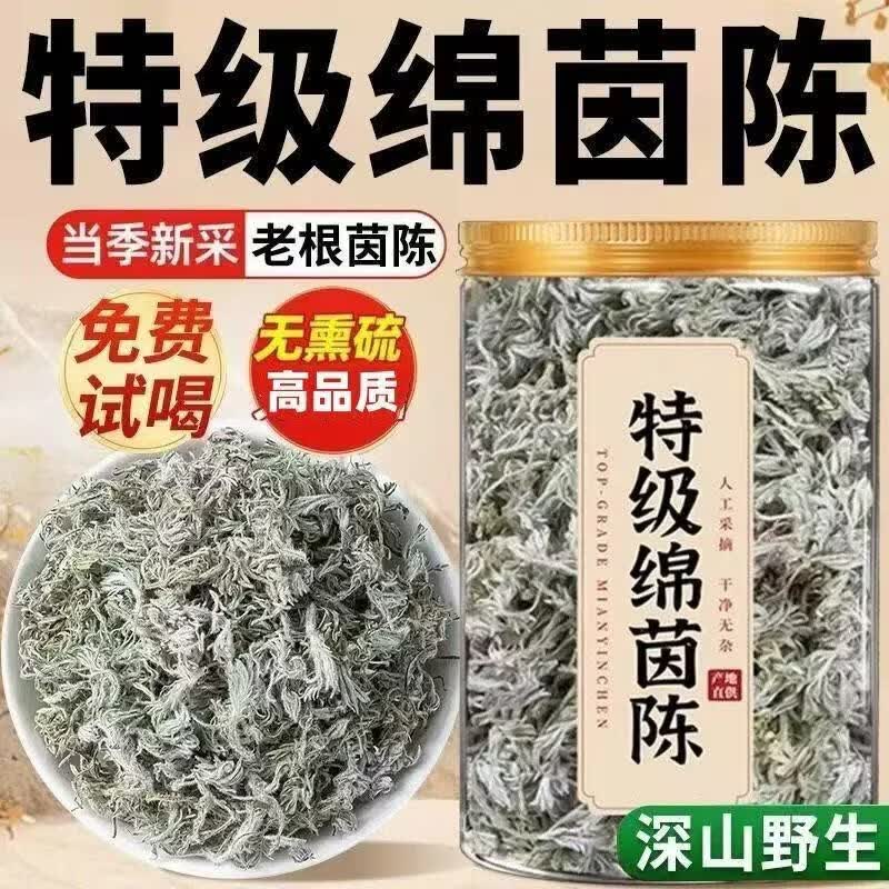 同仁堂（TRT）特级陕西野生茵陈茵陈中药材祛湿降火保肝养生天然无添加农家直供 特级野生茵陈 125g*4罐