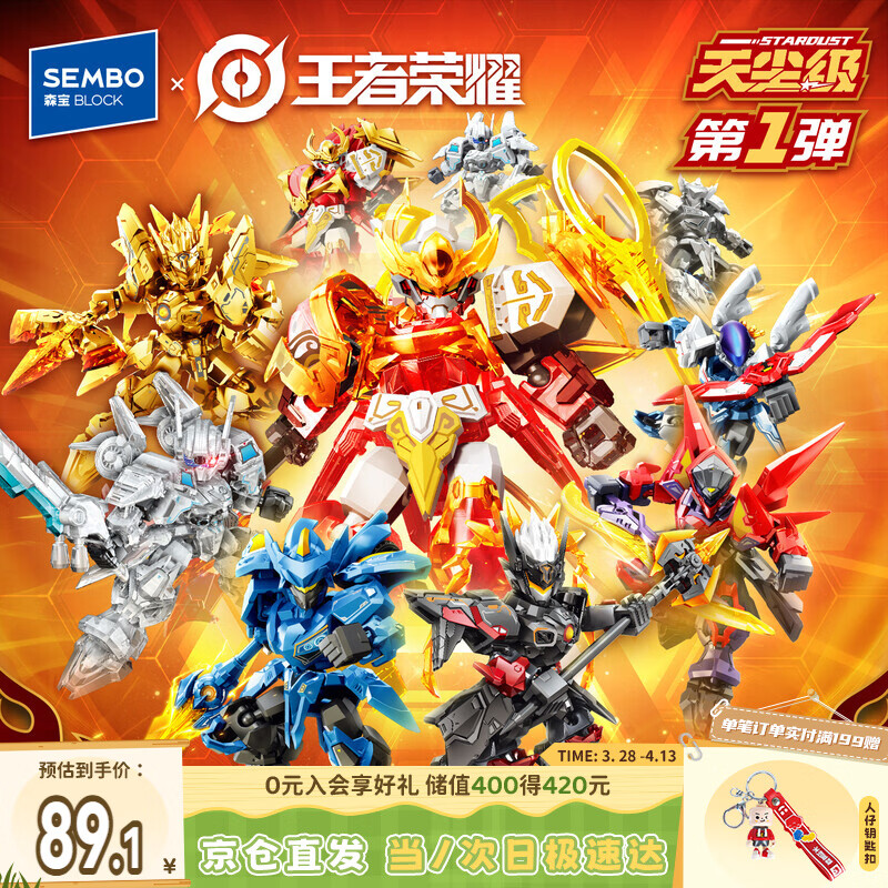 森宝积木王者荣耀积木人玩具男孩儿童生日礼物 天尘级盲盒第一弹套盒