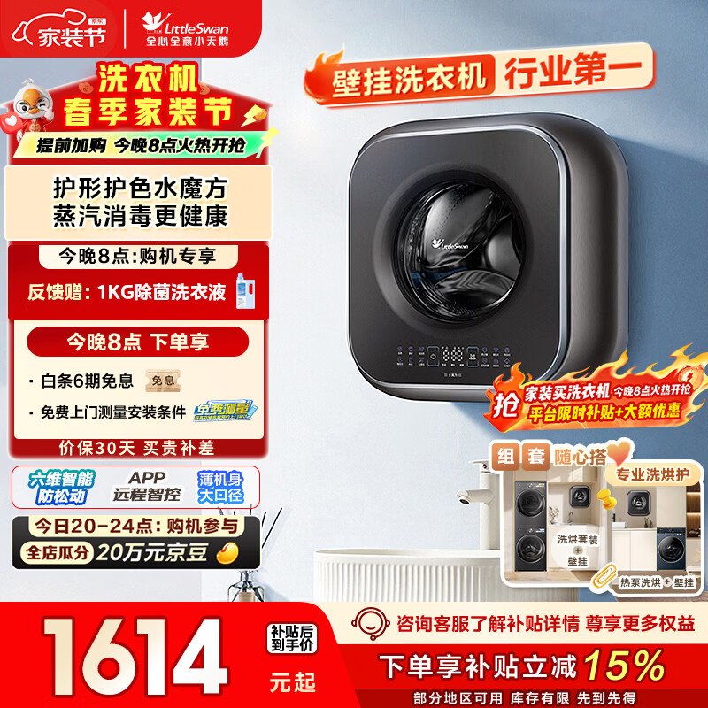 小天鹅（LittleSwan）小海绵2.0轻享版 内衣洗衣机小型全自动家用 3KG壁挂 婴儿 迷你 超薄 TG30M60 以旧换新 国家补贴