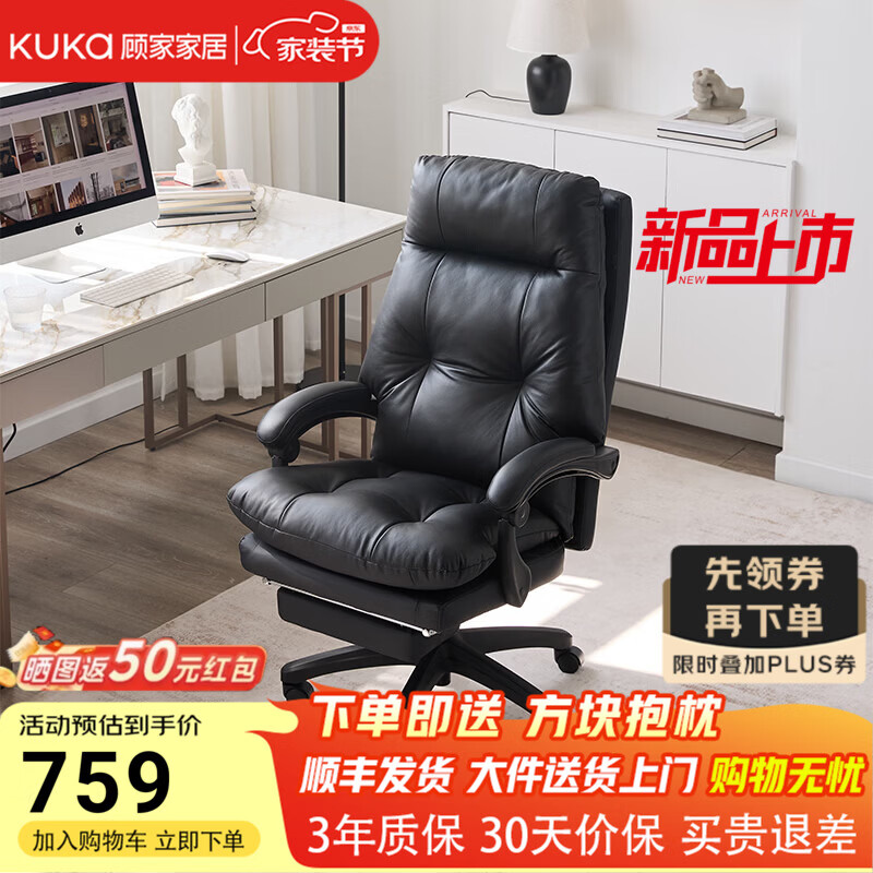 顾家家居(KUKA)老板椅舒适久坐人体工学椅电脑椅家用午休可躺办公室沙发坐感椅子 【实用推荐】经典黑丨猫抓皮 好打理丨沙发坐感 京东折扣/优惠券