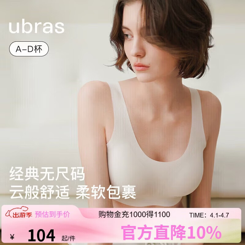 ubras虞书欣同款无尺码内衣女无痕隐形3A抗菌无钢圈文胸罩燕麦奶常规版