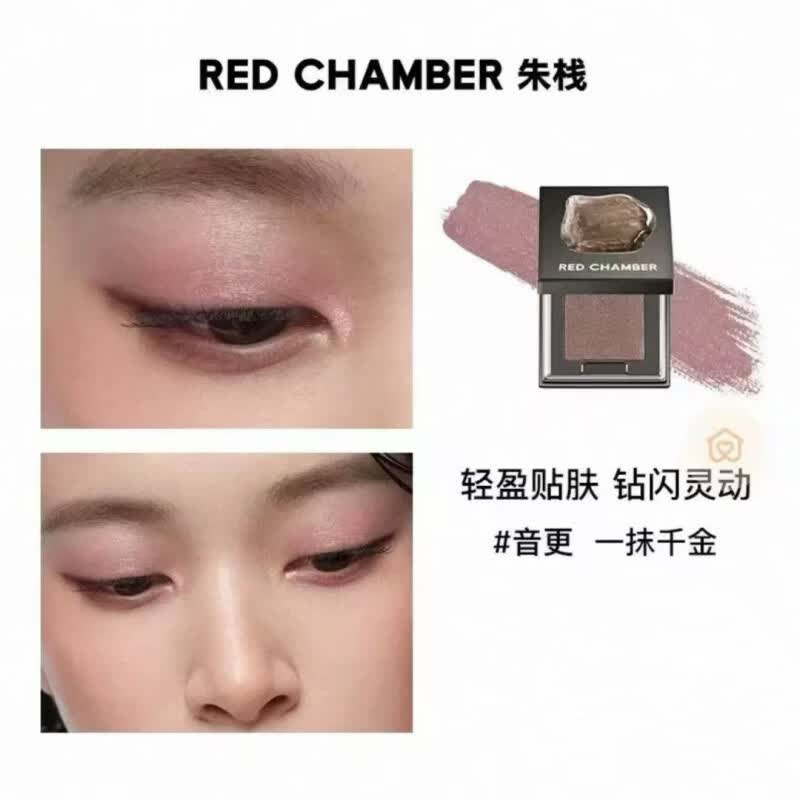 RED CHAMBER 朱栈RC多用粉风渡沙眠霞隐水晶眼影单色盘高光岩息音更redchamber 音更