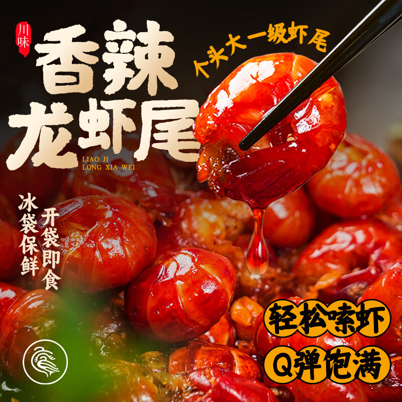 廖记香辣小龙虾尾即食熟食虾球四川冷吃卤味零食夜宵解馋 香辣小龙虾尾100g*3袋（保质期过半11.18过期介意勿拍)