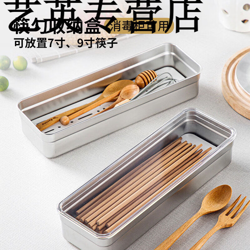 米黛蕾筷子盒厨房款收纳餐具盒家用筷子笼长方形不锈钢可消毒筷子筒 304精制筷子盒*4个可消毒
