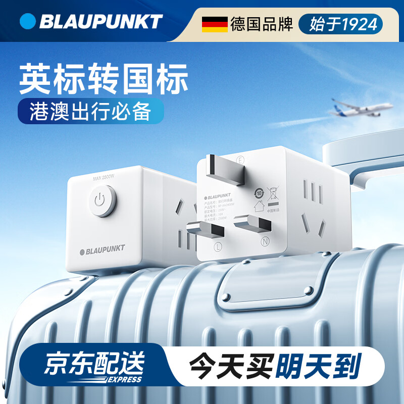 BLAUPUNKT英标转换插头/旅行插座/电源转换器/小魔方转换头/ 英国新加坡香港澳门迪拜马来西亚