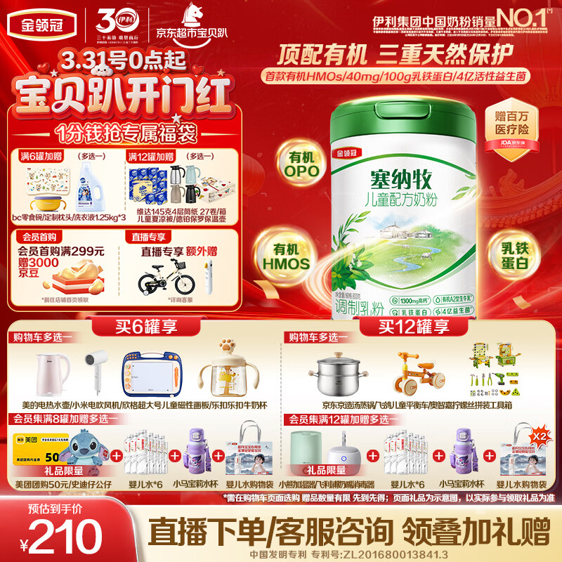 伊利金领冠塞纳牧有机A2β-酪蛋白奶粉4段(3-6岁)800g*1罐 首款HMO