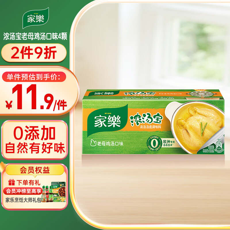 家乐浓汤宝系列 老母鸡汤口味4颗装128g 【0防腐剂甜味剂】煲汤家用
