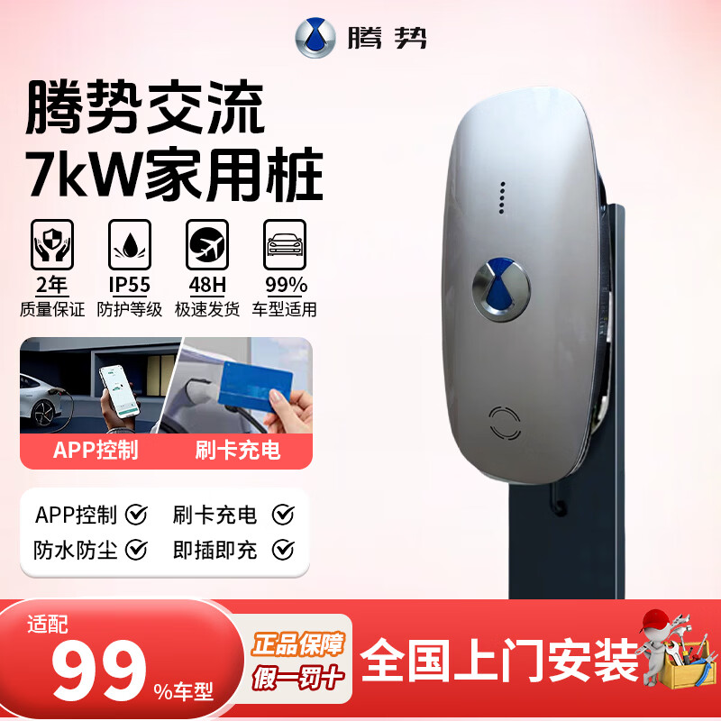 TEKPLUZE腾势D9交流7kw家用充电桩Z9GT原厂N9原装N8l专用N7Z9汽车充电器 腾势7KW交流充电桩-5米枪线 充电桩+30米安装
