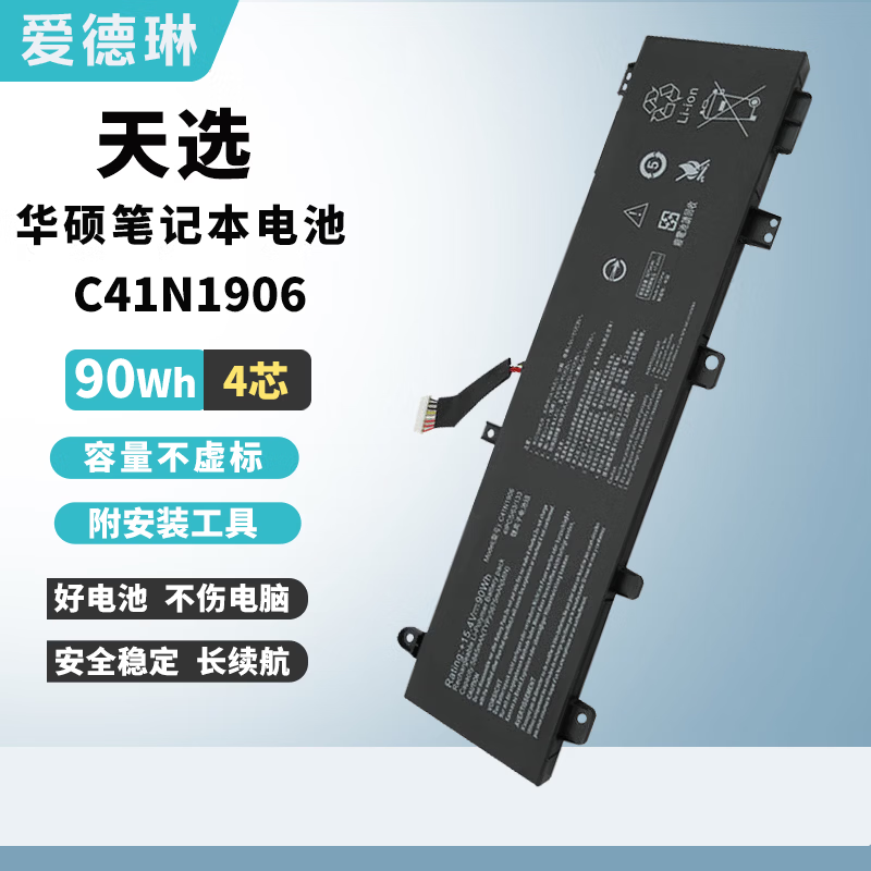爱德琳 适用华硕天选3/4/5/6Pro充电器FA/FX507 506 ROG魔霸/枪神6/7/8/9Plus笔记本电脑电源适配器线 天选2FA506 FX706 C41N1906电池 ASUS游戏本系列充电器/电池