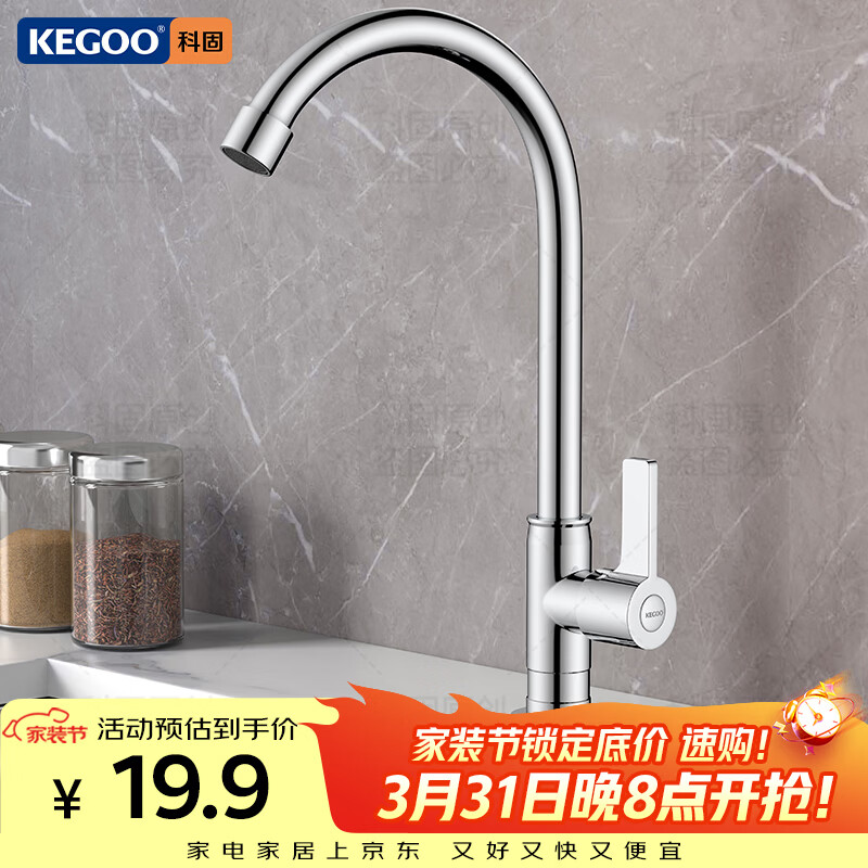 科固（KEGOO）厨房洗菜盆单冷水龙头水槽洗碗池阳台洗衣池高抛龙头可旋转 K2041