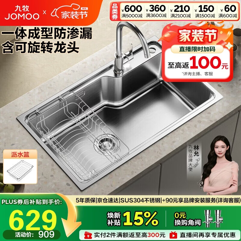 九牧（JOMOO）不锈钢拉丝水槽大容量洗菜盆洗碗池大单槽龙头套餐75*45 02277