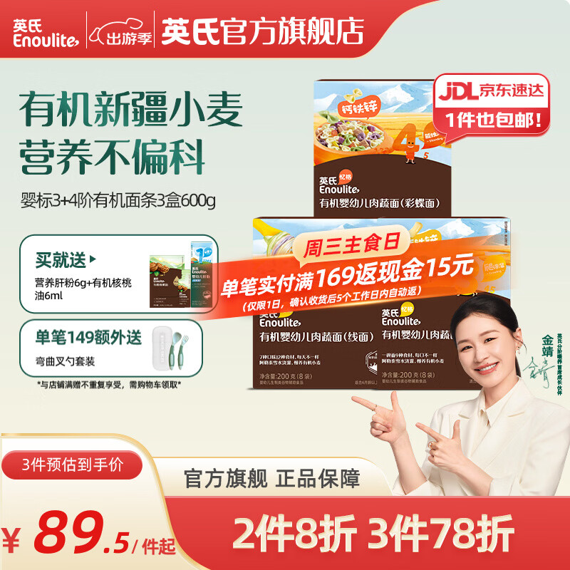 英氏婴儿面条宝宝辅食面条婴幼儿碎碎面粒粒面多乐能系列 【婴标有机10-18月+】线面+空心面+彩蝶面