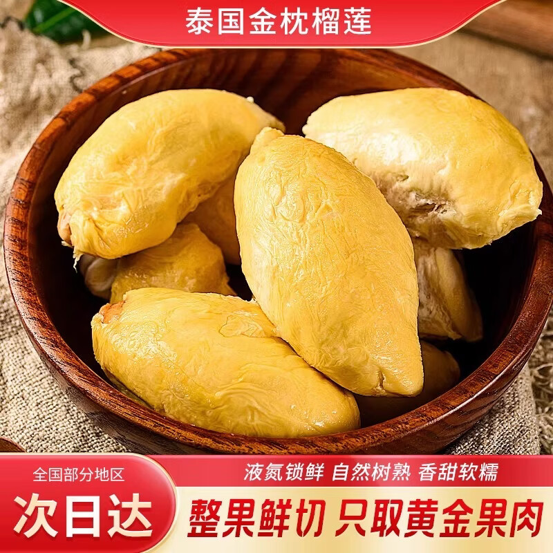 榴莲泰国金枕榴莲肉新鲜顺丰包邮冷冻果肉进口树熟非猫山榴莲蜜王商用 3A级泰国金枕榴莲肉【性价比高-实惠装】 300g【0.6斤】