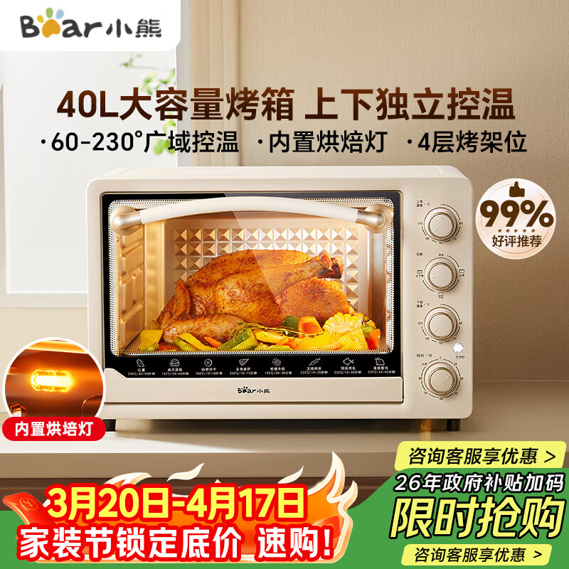 小熊（Bear）电烤箱 40L家用大容量多功能 上下独立控温 旋钮操控 多层烤位 烘焙易操作DKX-R40S6