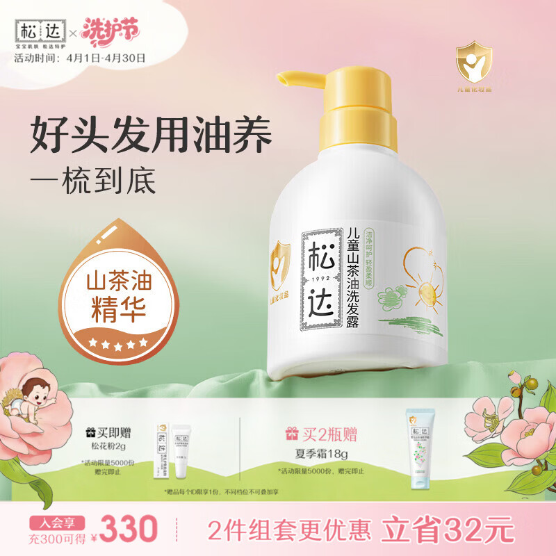 松达儿童洗发水山茶油宝宝氨基酸洗发露无硅油3-6-12岁男女专用洗发液 【2瓶更划算】儿童洗发水380ml