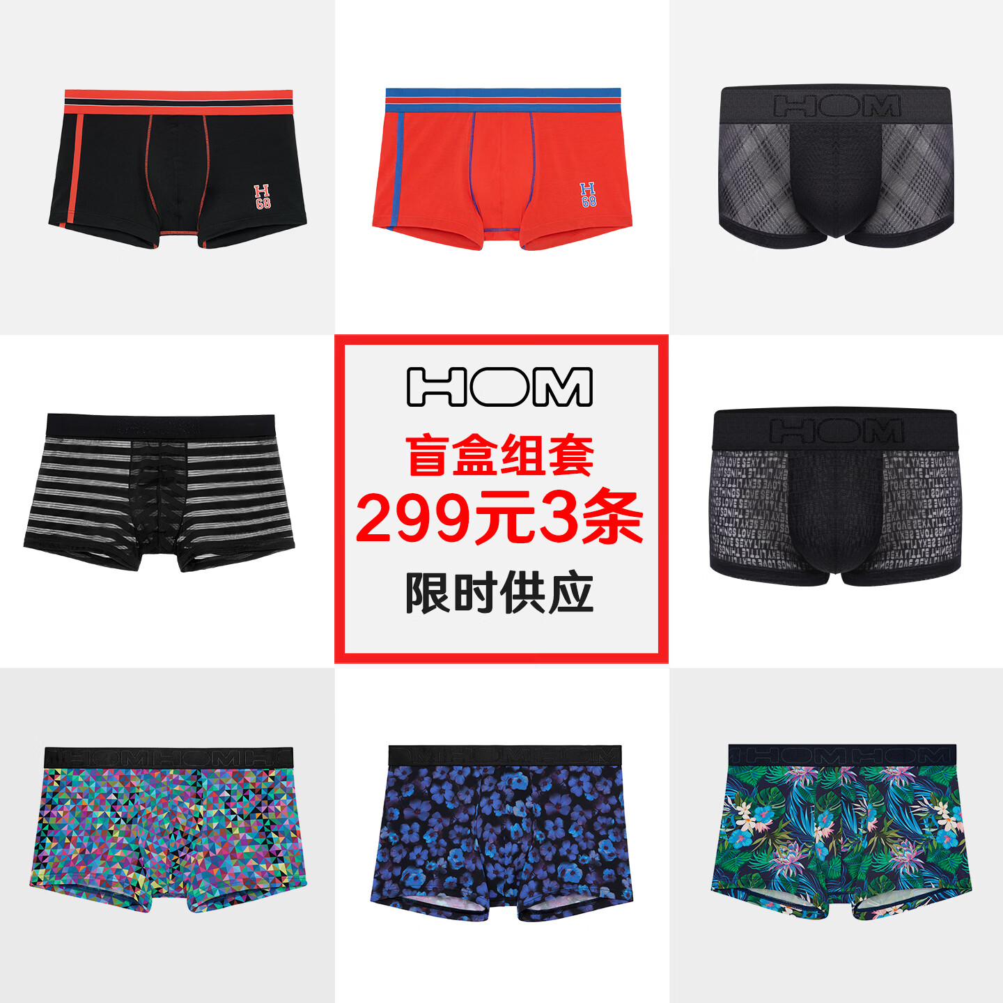HOM【盲盒299元3条】男士内裤舒适提臀透气时尚印花轻奢内裤 XL