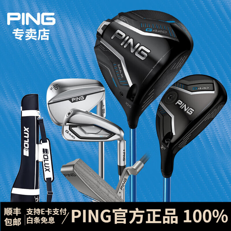 PING高尔夫球杆男士初学半套杆高容错远距控球初学golf练习半套杆套装 碳素R #