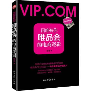 因唯有你：的电商逻辑