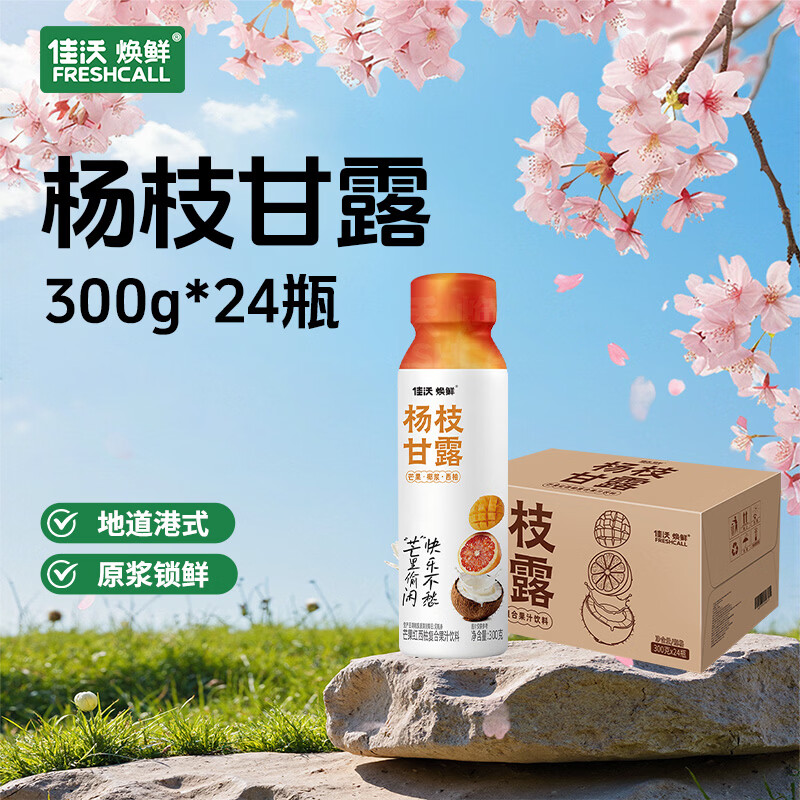 佳沃焕鲜港式风味杨枝甘露芒果红西柚复合果汁饮料饮品 椰香柚甜300g*24瓶