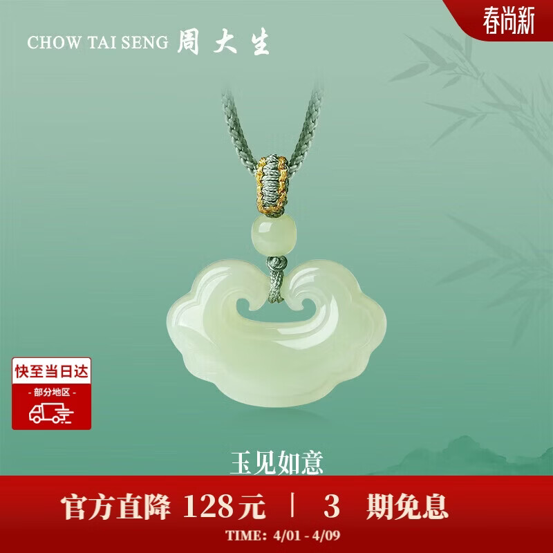 周大生【生日礼物】和田玉吊坠女款如意平安锁玉挂坠项链送女友妈妈
