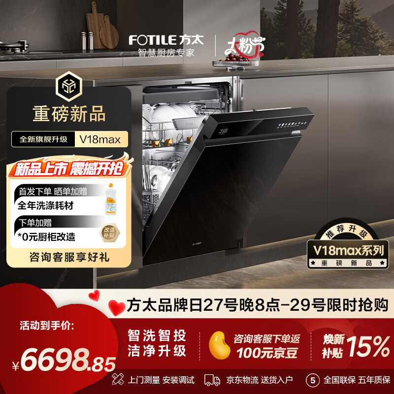 方太【嵌入式洗碗机V18Max】旗舰新品熊猫系列150升以上大容量全域三层碗篮智能投放四重消杀一级水效