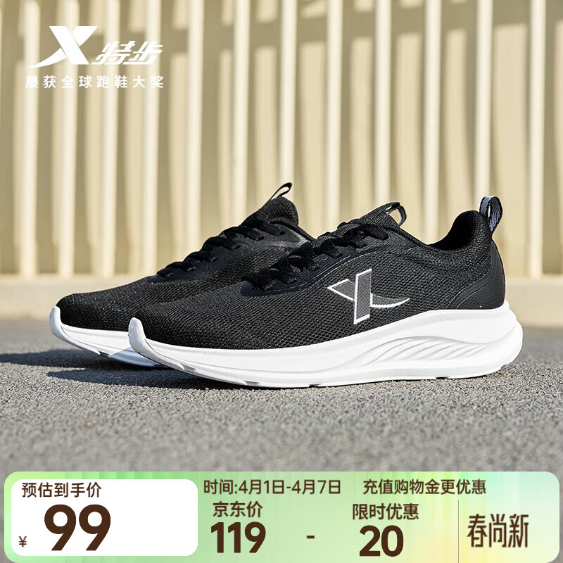 特步羽逸跑步鞋男新款轻便减震回弹专业舒适体测健身百搭运动休闲鞋 黑/经典白 42