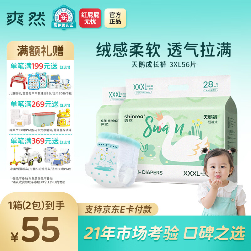 爽然天鹅裤拉拉裤轻薄透气柔软婴儿纸尿裤尿不湿 拉拉裤 3XL28片*2包