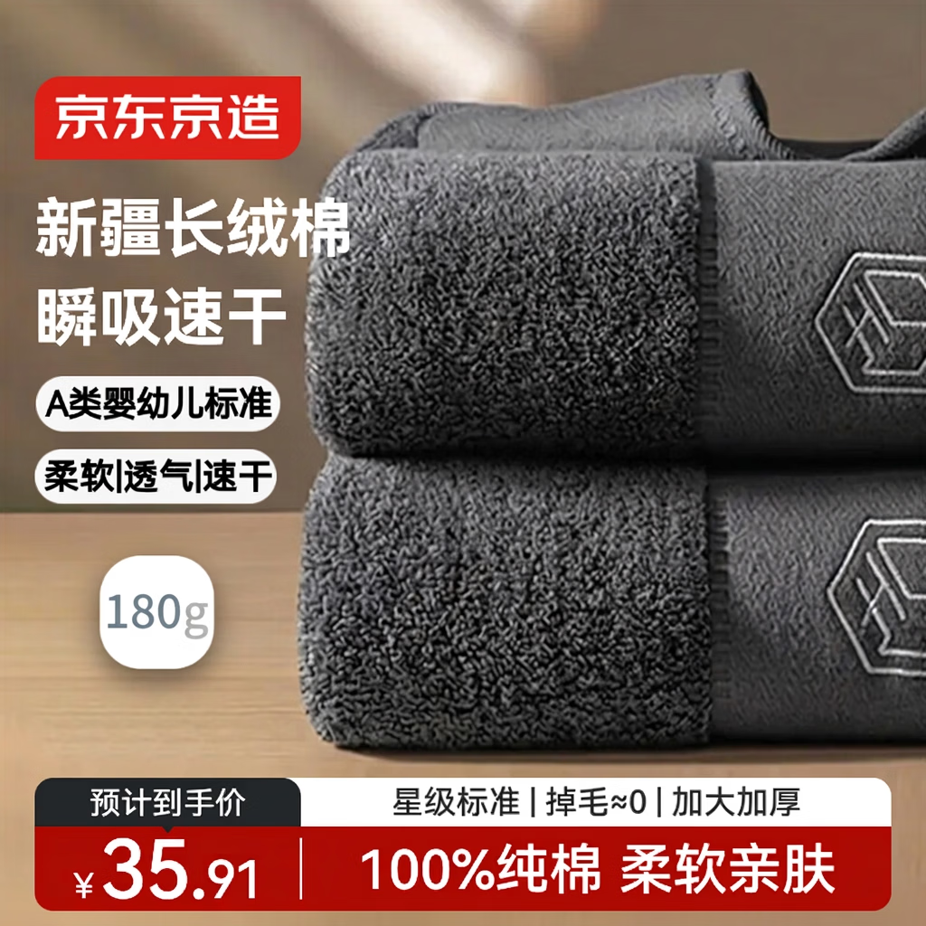京东京造 180g加厚臻柔毛巾 五星级酒店A类纯棉加大成人男女毛巾 2条 雅灰