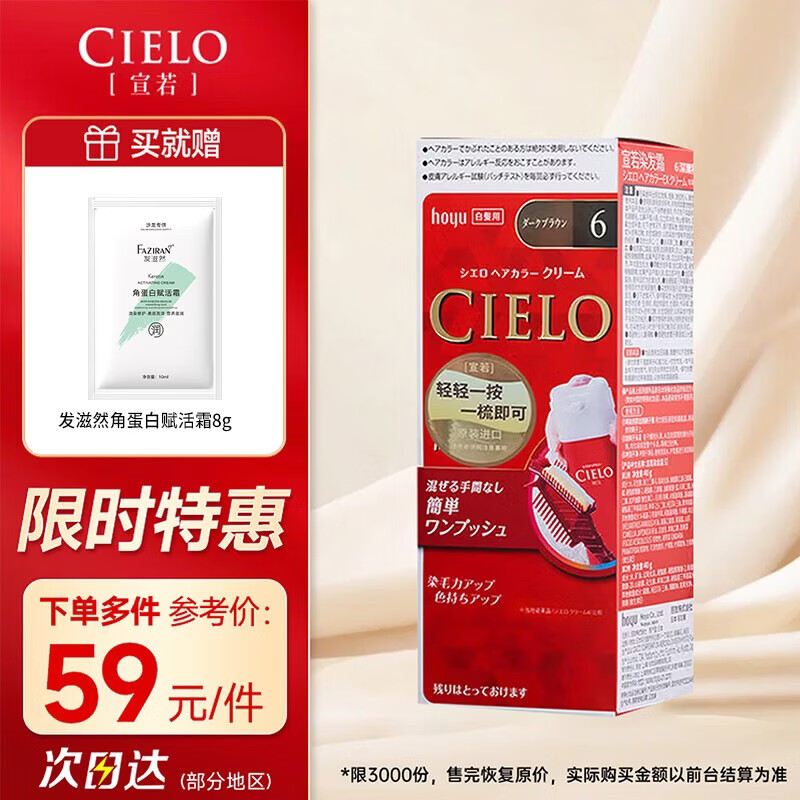 宣若染发霜 80g(深栗棕色6)进口染发膏 植物配方快速遮白加赠洗发水8g