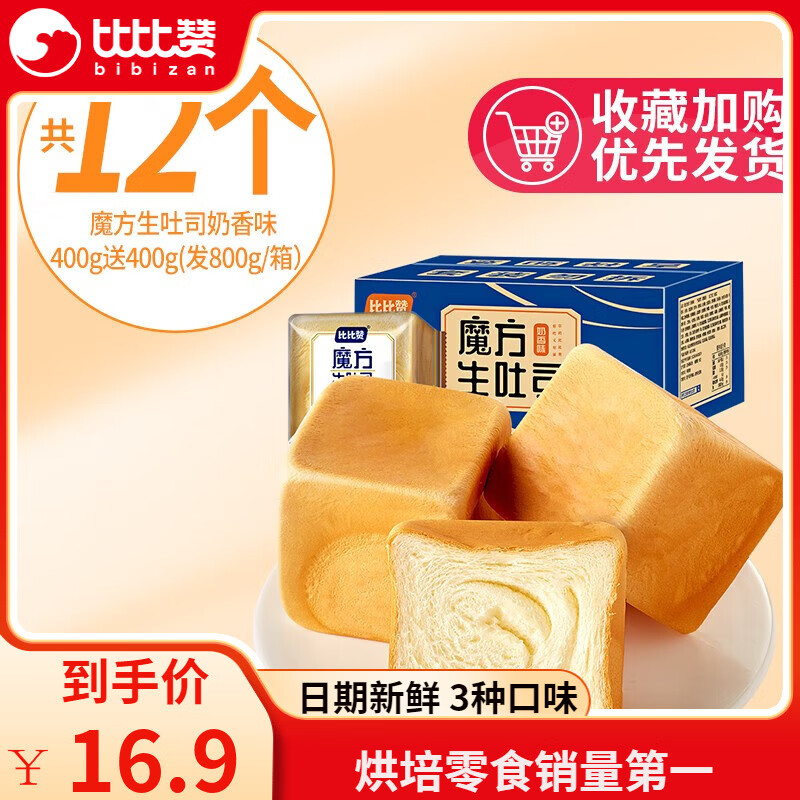 比比赞魔方生吐司12个 15.9元 - 线报酷