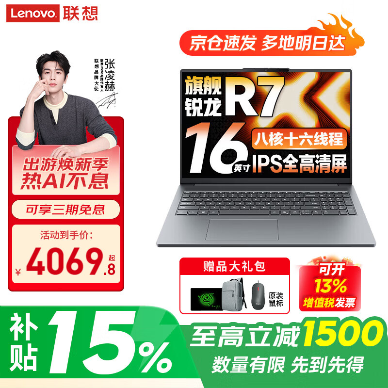 联想小新Pro16GT 2026补贴15%AI元启锐龙版可选高性能轻薄笔记本电脑 办公设计大学生游戏手提本 锐龙R7 16G 512G｜25款小新16c国家补贴 16英寸 高清全面屏