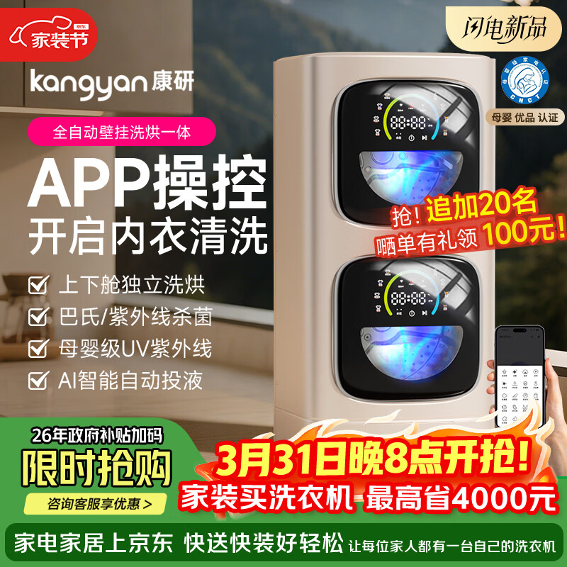 KANGYAN双仓洗烘一体机 内衣洗衣机 小型迷你 壁挂桌面 96℃高温煮洗 AI 智能投放 母婴全自动除菌洗衣机 【壁挂款-白】AI智洗IAPP云模式I超洁泡沫净 【免费上门安装】晒图好礼咨询客服领取