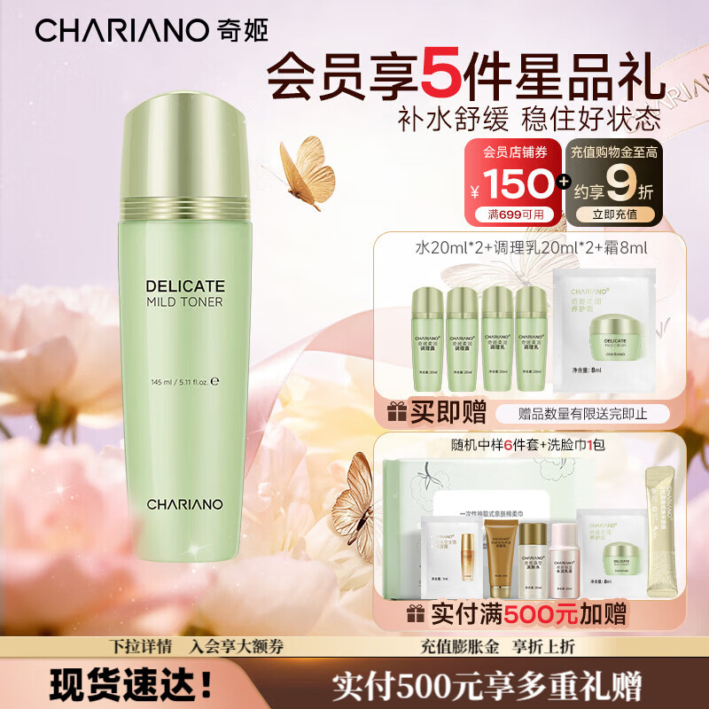 奇姬韩国舒缓柔润调理露 舒缓肌肤补水保湿爽肤水女 舒缓柔润调理露 145ml