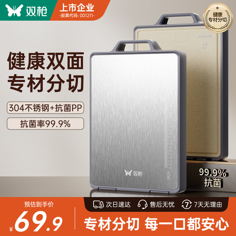 双枪菜板 抗菌家用加厚食品级不锈钢砧板案板防霉切菜板41*27.5*1.8cm