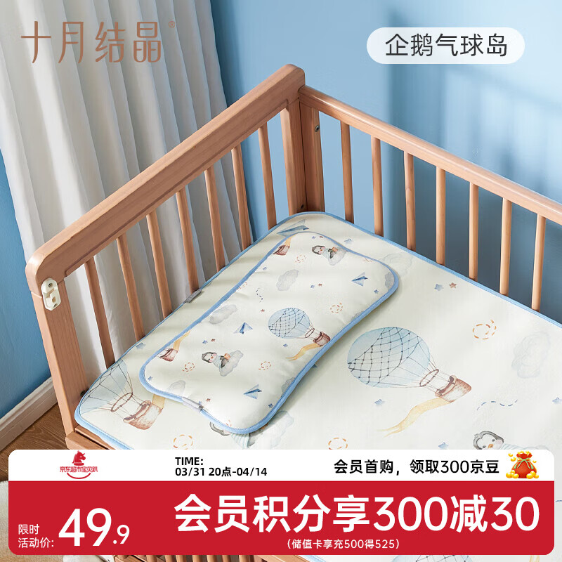十月结晶婴儿枕头夏季冰丝枕透气凉爽云片枕防多汗新生儿专用 【冰薄荷抗菌款】 企鹅气球岛 京东折扣/优惠券