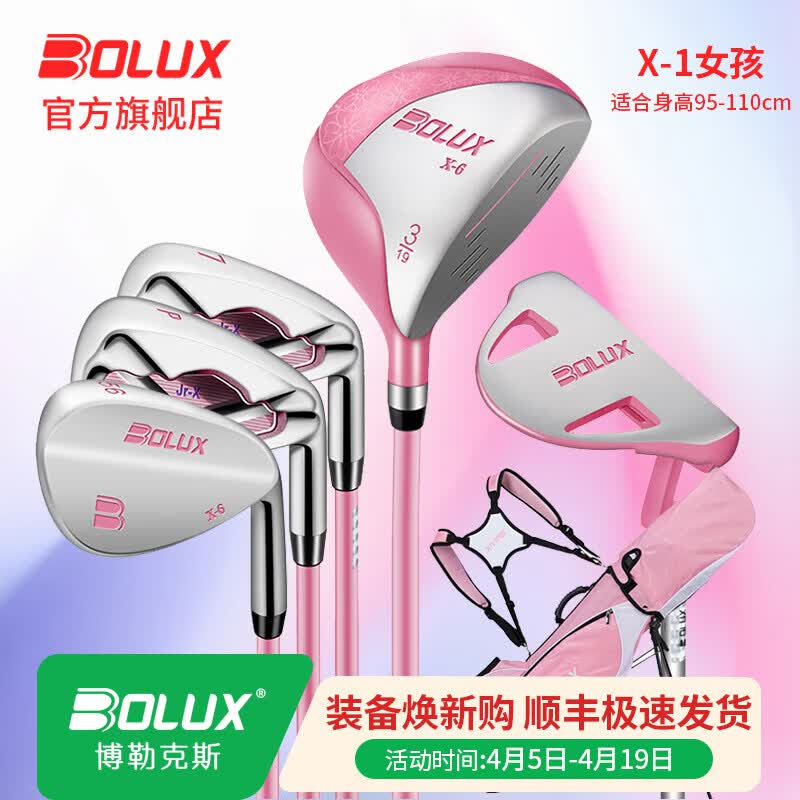 BOLUX博勒克斯高尔夫球杆儿童套杆青少年女孩碳素轻量化设计全套球杆 X-1/5支装/适合身高95-110cm